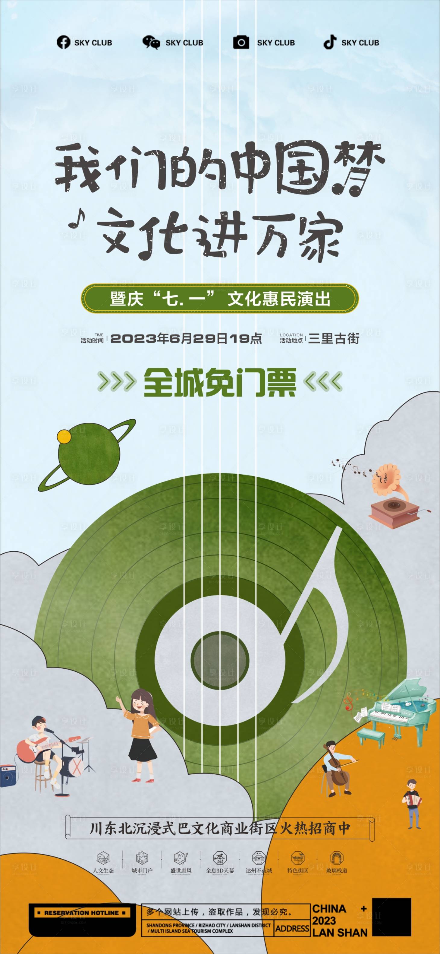 源文件下载【音乐梦想秀海报  】编号：92450026734256949