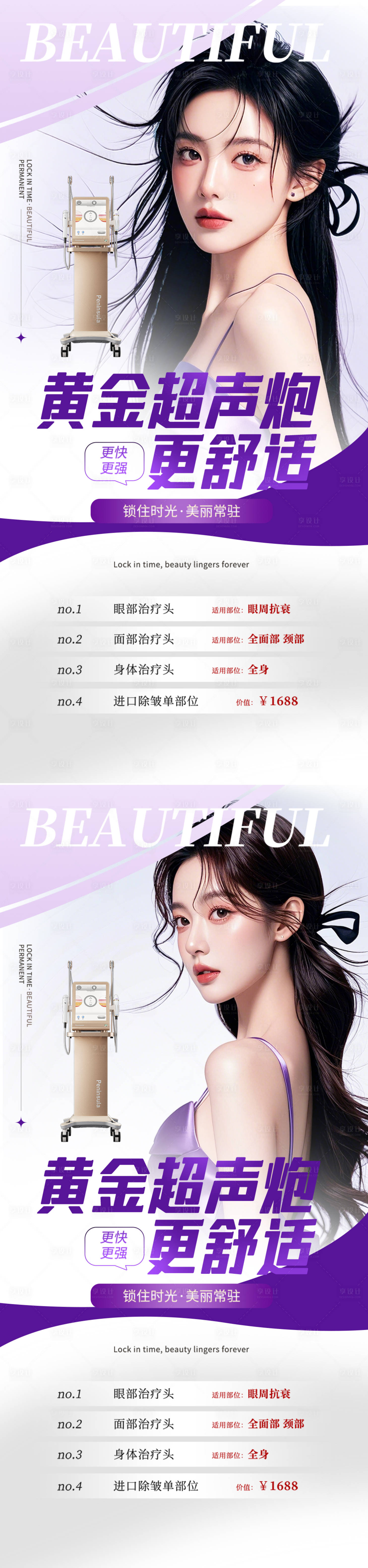 源文件下載【享設計】搜索編號：90830026615924157【半島黃金超聲炮宣傳海報】