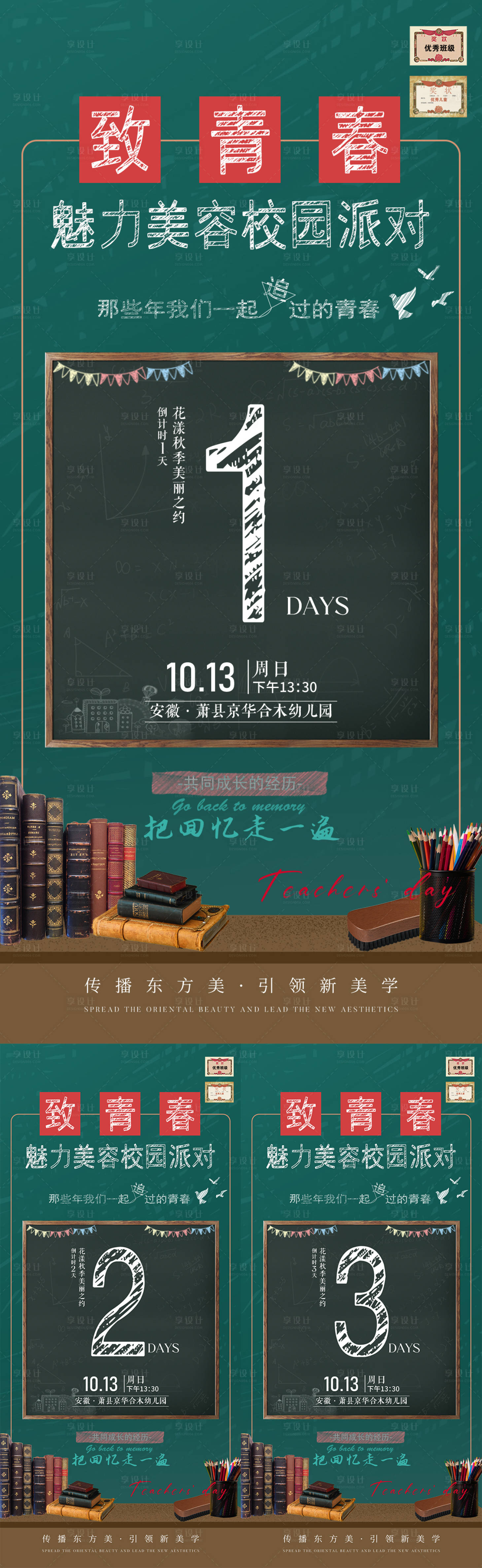 源文件下載【校園復古倒計時海報】編號：41700026849429939