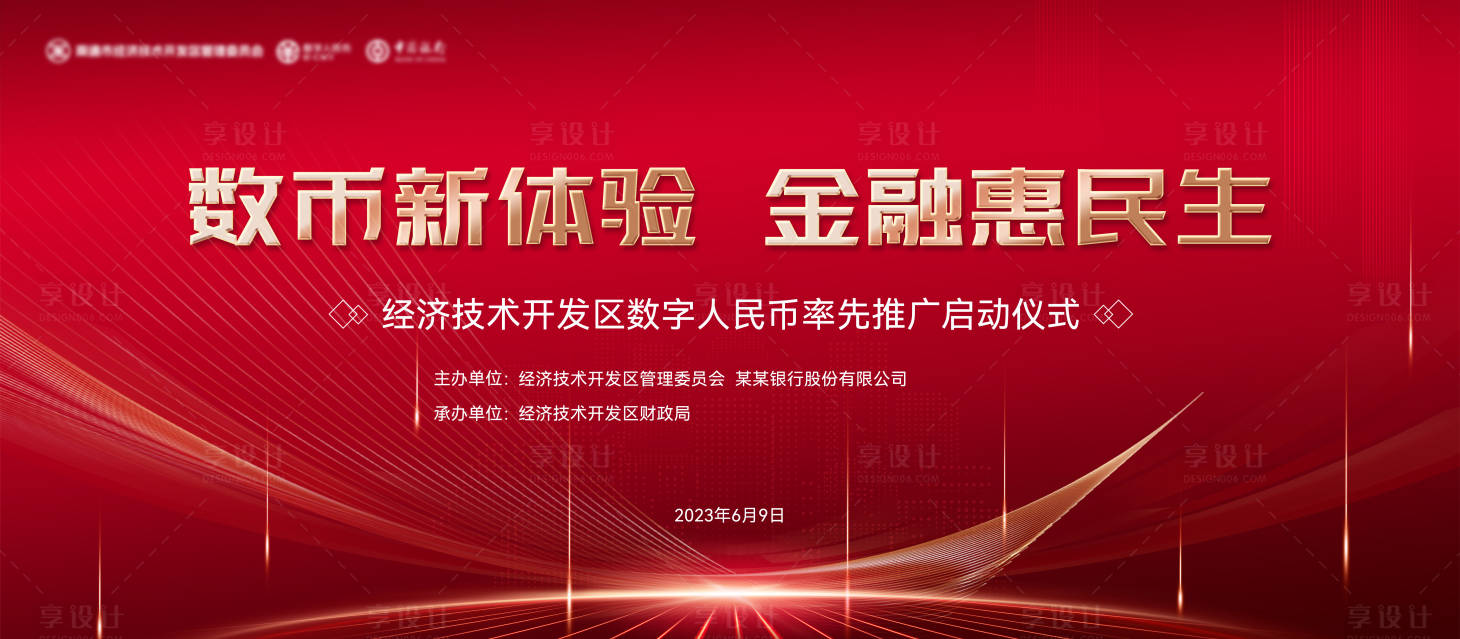 源文件下載【享設計】搜索編號：97590026692323612【啟動儀式高端背景板】