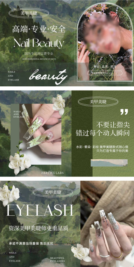 源文件下载【美甲美睫轮播】编号：77590026724322842