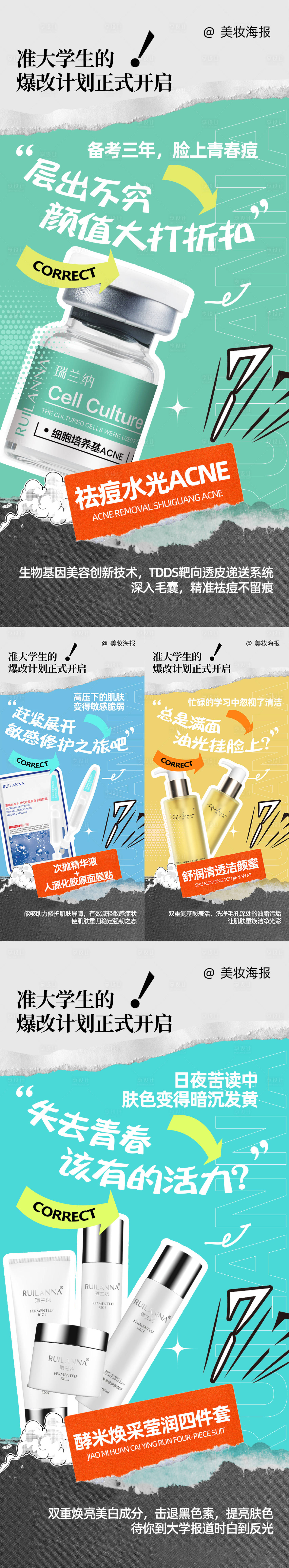 源文件下載【美妝熱點(diǎn)護(hù)膚品系列海報(bào)】編號(hào)：19900026841596987