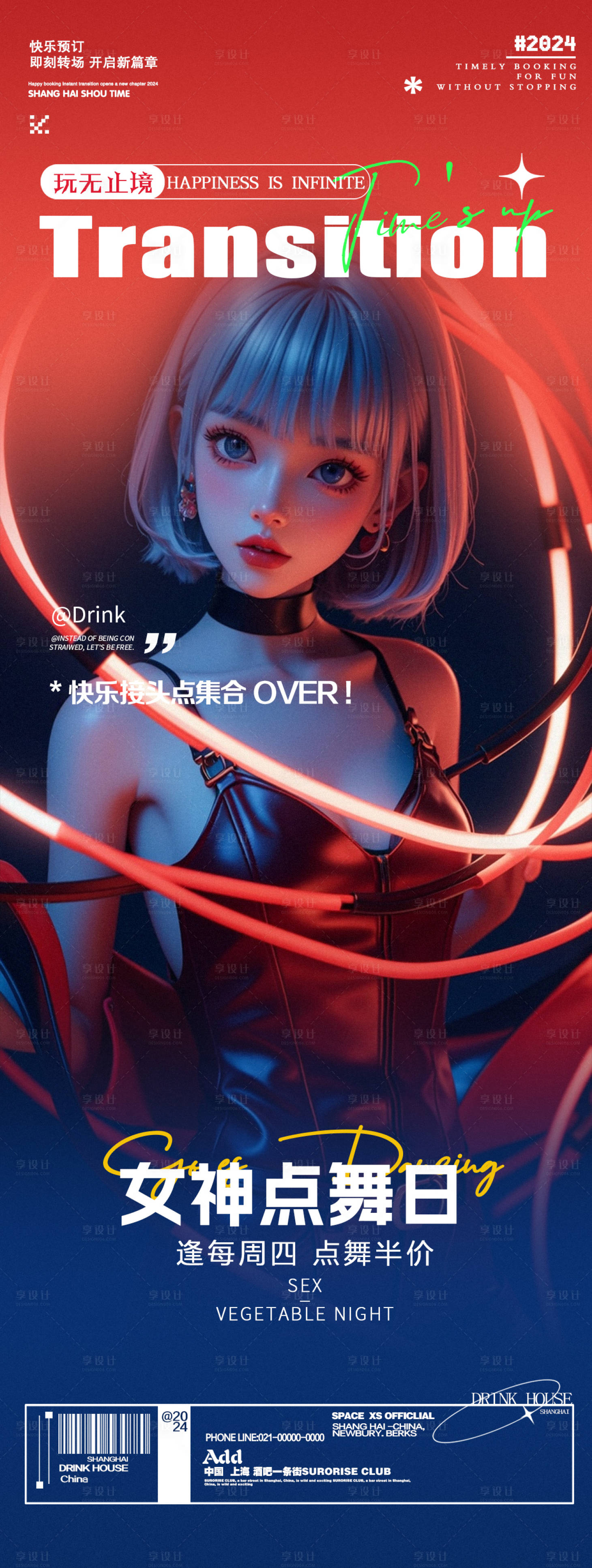 源文件下載【享設計】搜索編號：81930026696796884【酒吧夜店蹦迪跳舞日常邀約海報】