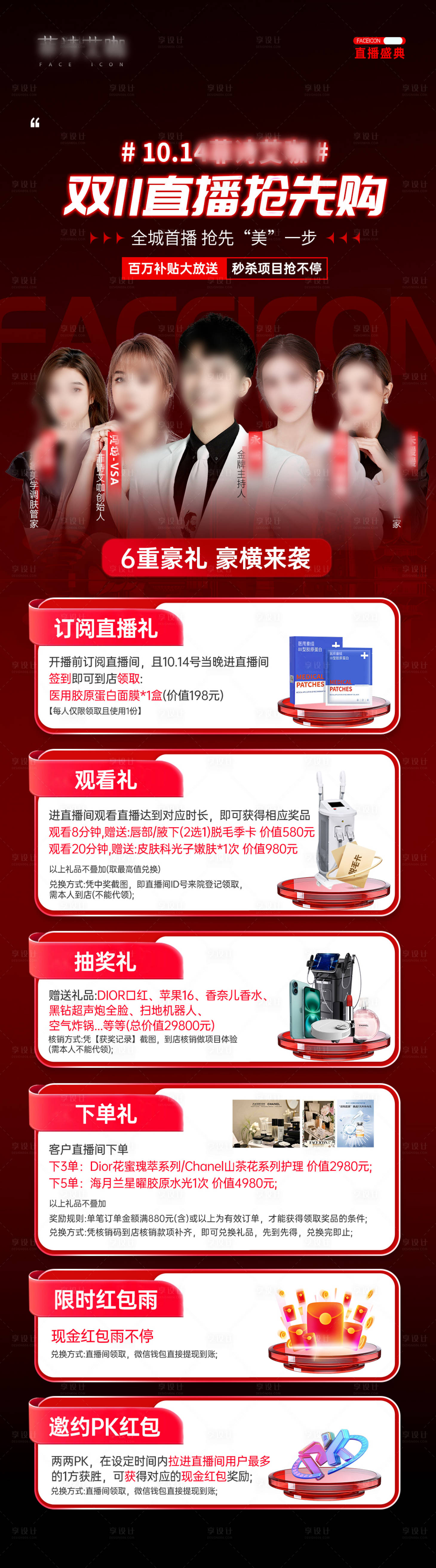 源文件下载【享设计】搜索编号：81330026666209504【双十一直播福利长图】