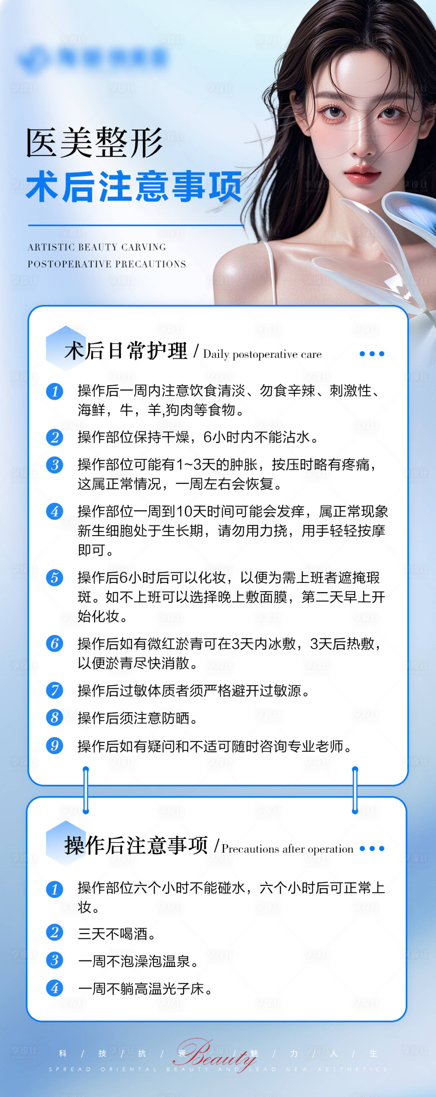 源文件下載【享設(shè)計(jì)】搜索編號(hào)：88610026963708886【醫(yī)美術(shù)后注意事項(xiàng)海報(bào)】