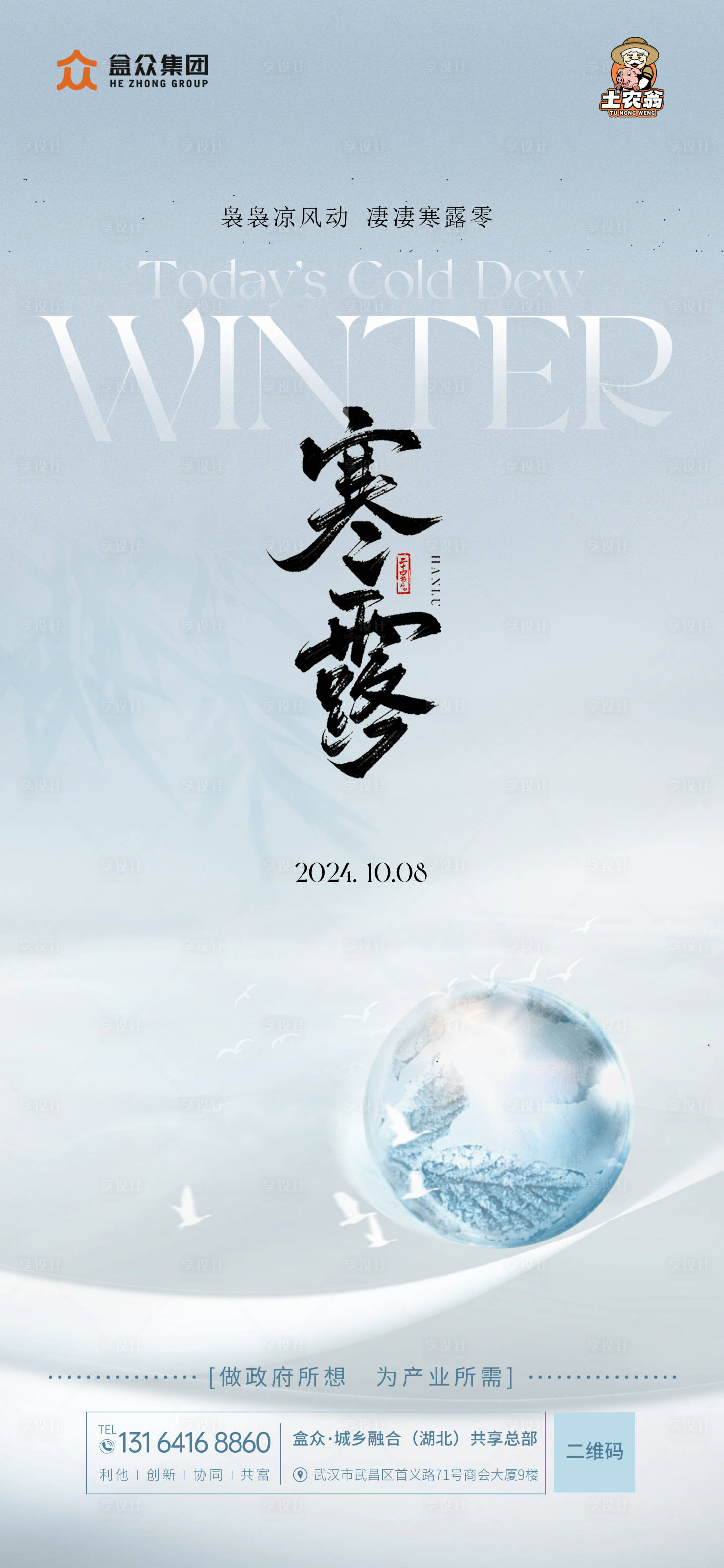 源文件下載【享設計】搜索編號：71360026590251408【公司企業集團二十四節氣寒露】