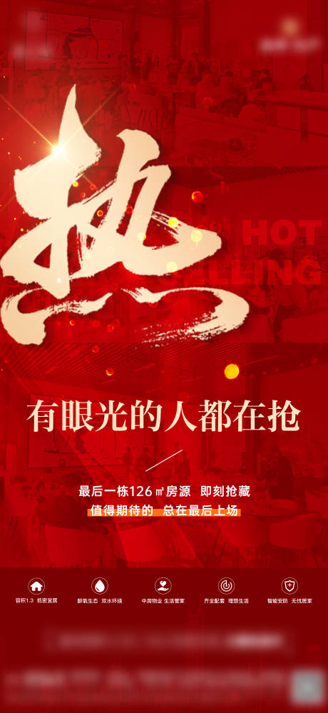 源文件下载【热销海报】编号：33310026965379963