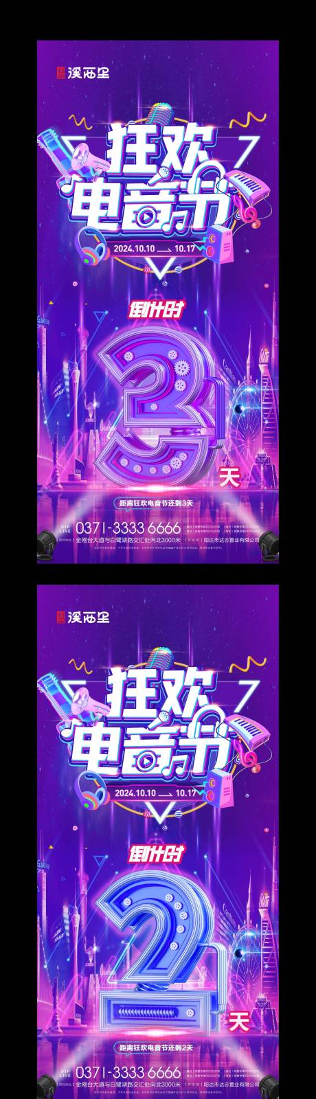 源文件下载【潮流电音音乐节抖音风倒计时】编号：37880026700916187