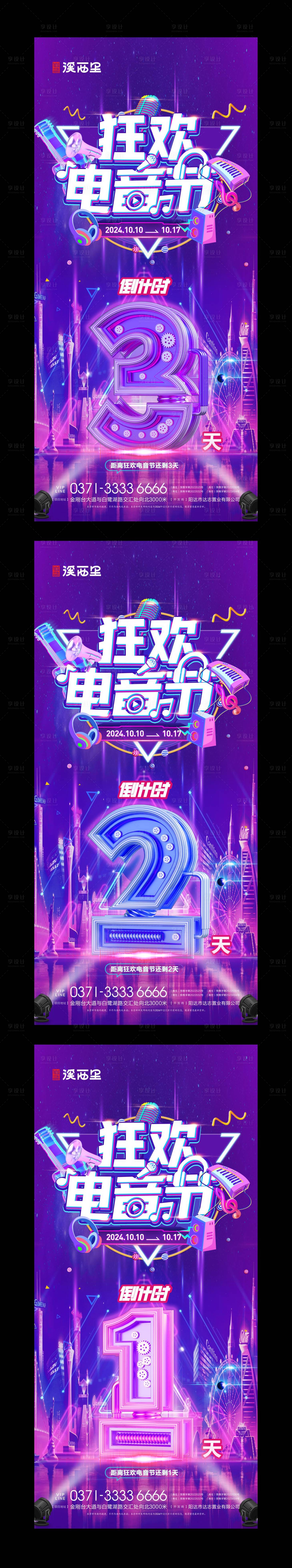 源文件下载【享设计】搜索编号：37880026700916187【潮流电音音乐节抖音风倒计时】