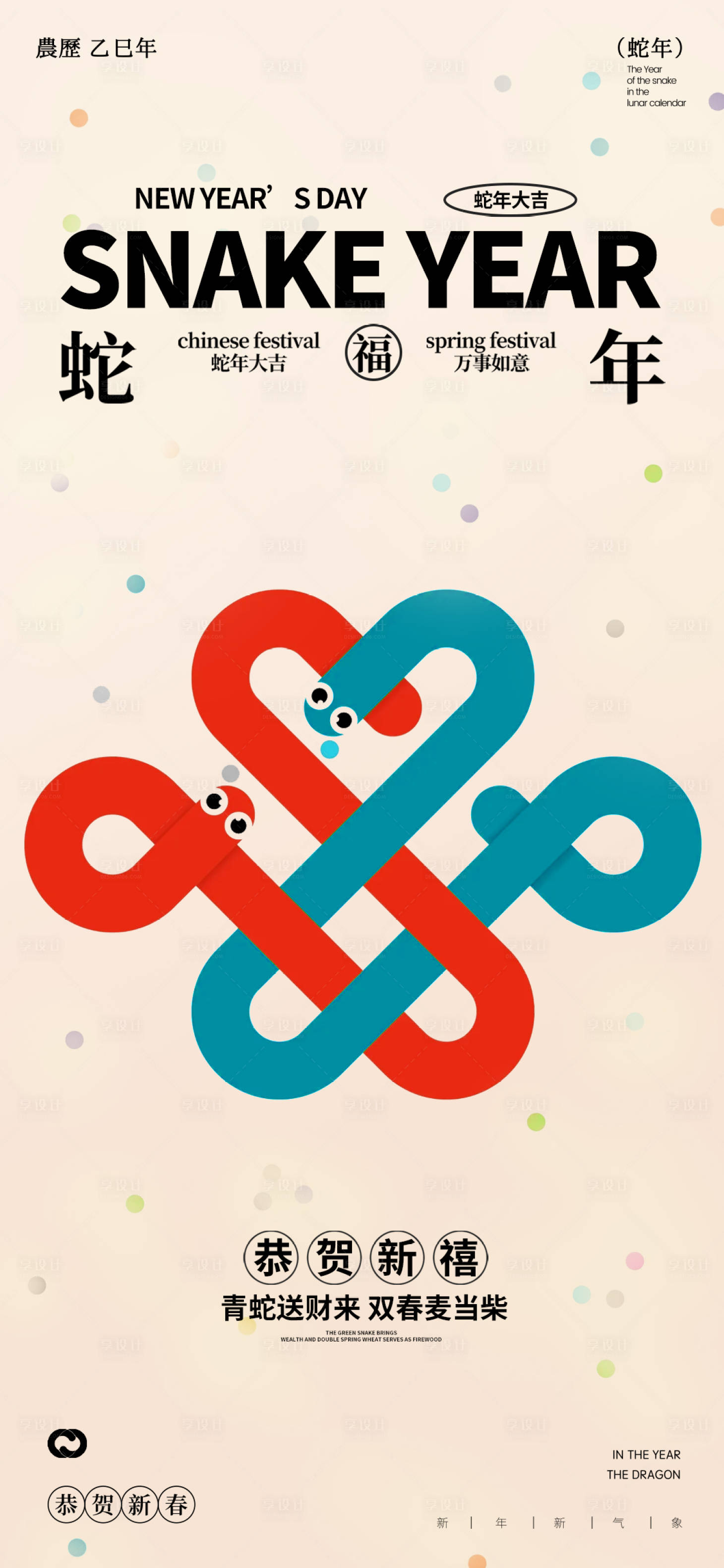 源文件下载【享设计】搜索编号：22090026809624026【2025年蛇年新年中国结海报】