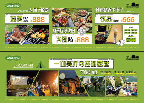 源文件下載【露營營地海報展板】編號：63750026564032951