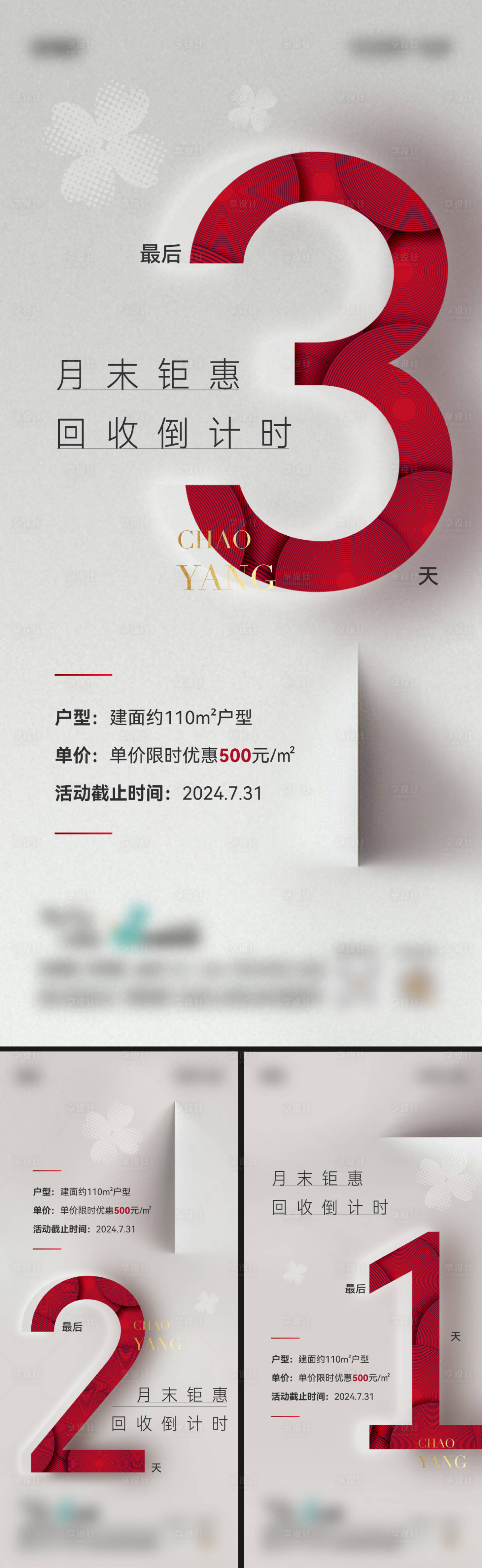 源文件下載【享設計】搜索編號：16430026843034835【地產倒計時系列海報】