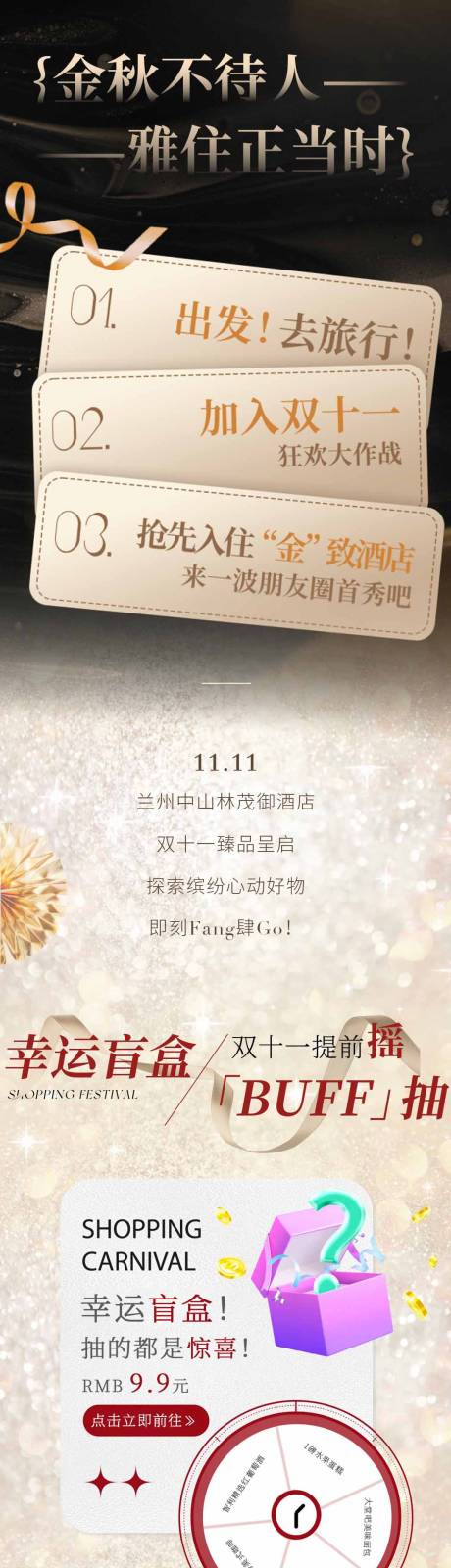 源文件下载【酒店双十一长图】编号：78720027032976883