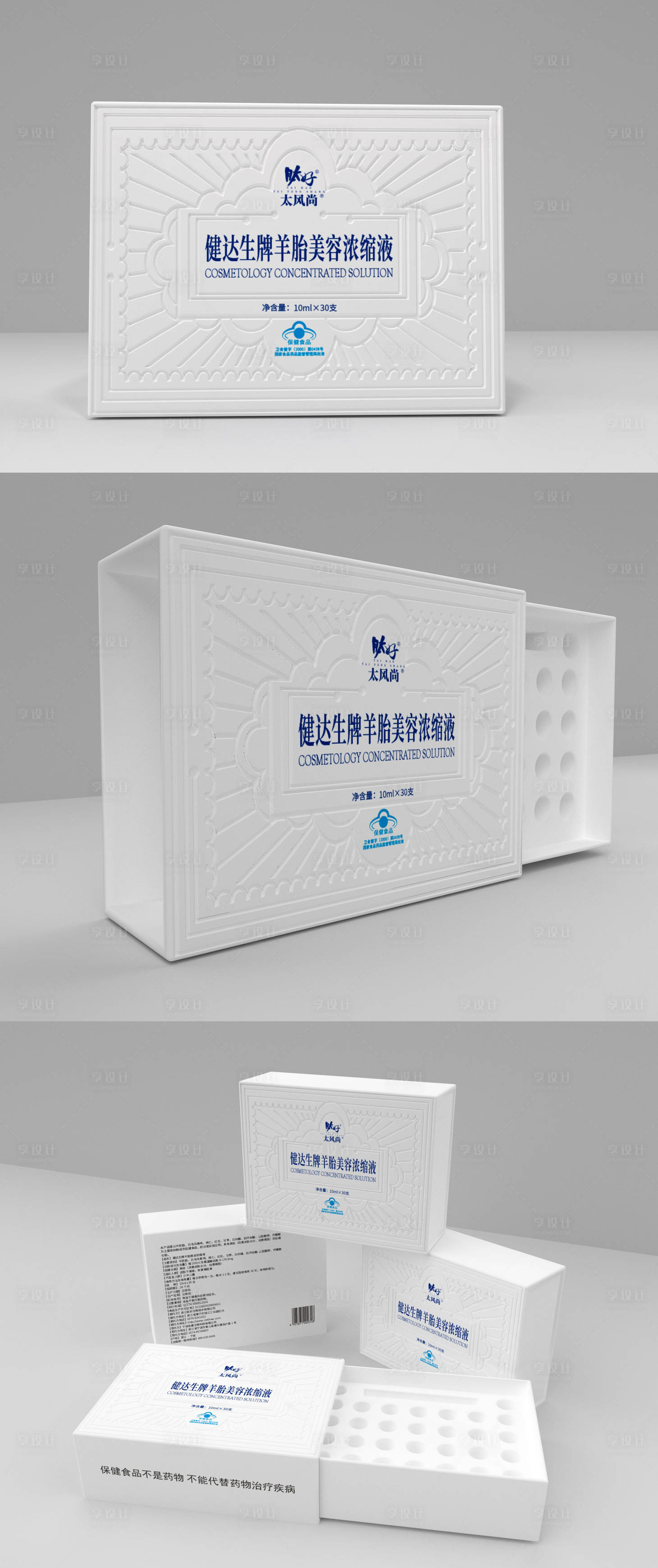 源文件下载【享设计】搜索编号：47830026596832762【羊胎美容浓缩液包装】