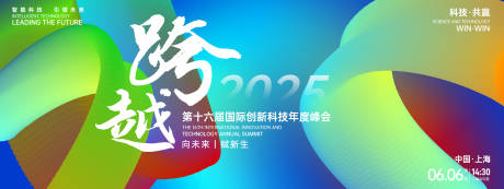 源文件下载【享设计】搜索编号：61650026889993639【跨越科技峰会背景板】