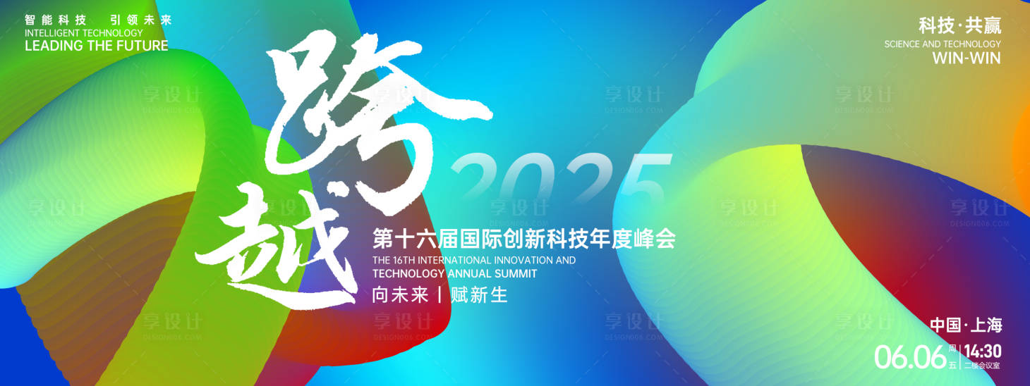 源文件下载【享设计】搜索编号：61650026889993639【跨越科技峰会背景板】