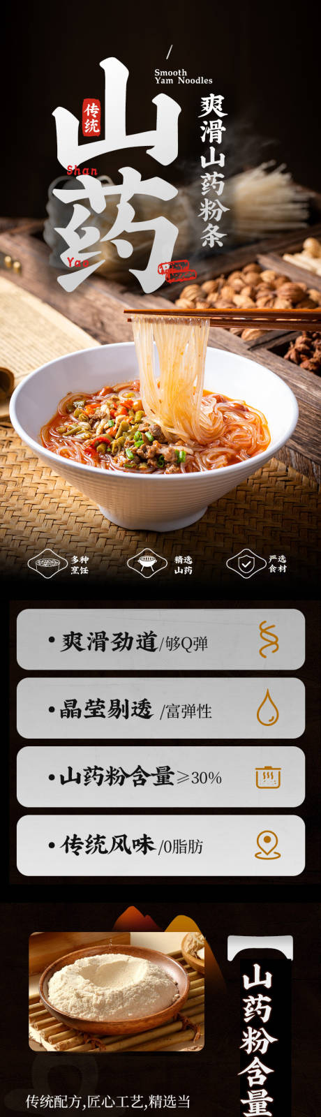 山药粉条详情页