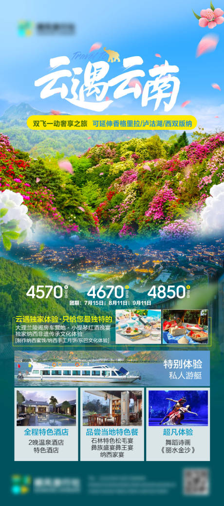 源文件下载【云遇云南旅行社长图海报】编号：50450026935698369