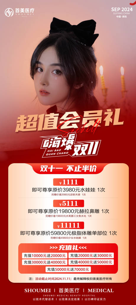 源文件下載【雙十一會員促銷活動海報】編號：62520027052818886