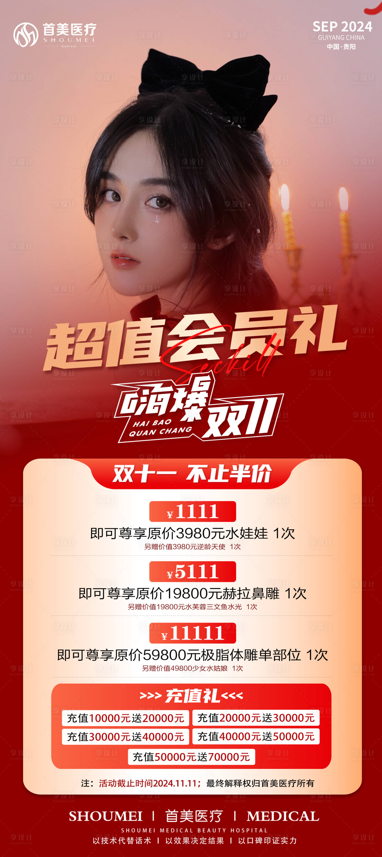 源文件下载【享设计】搜索编号：62520027052818886【双十一会员促销活动海报】