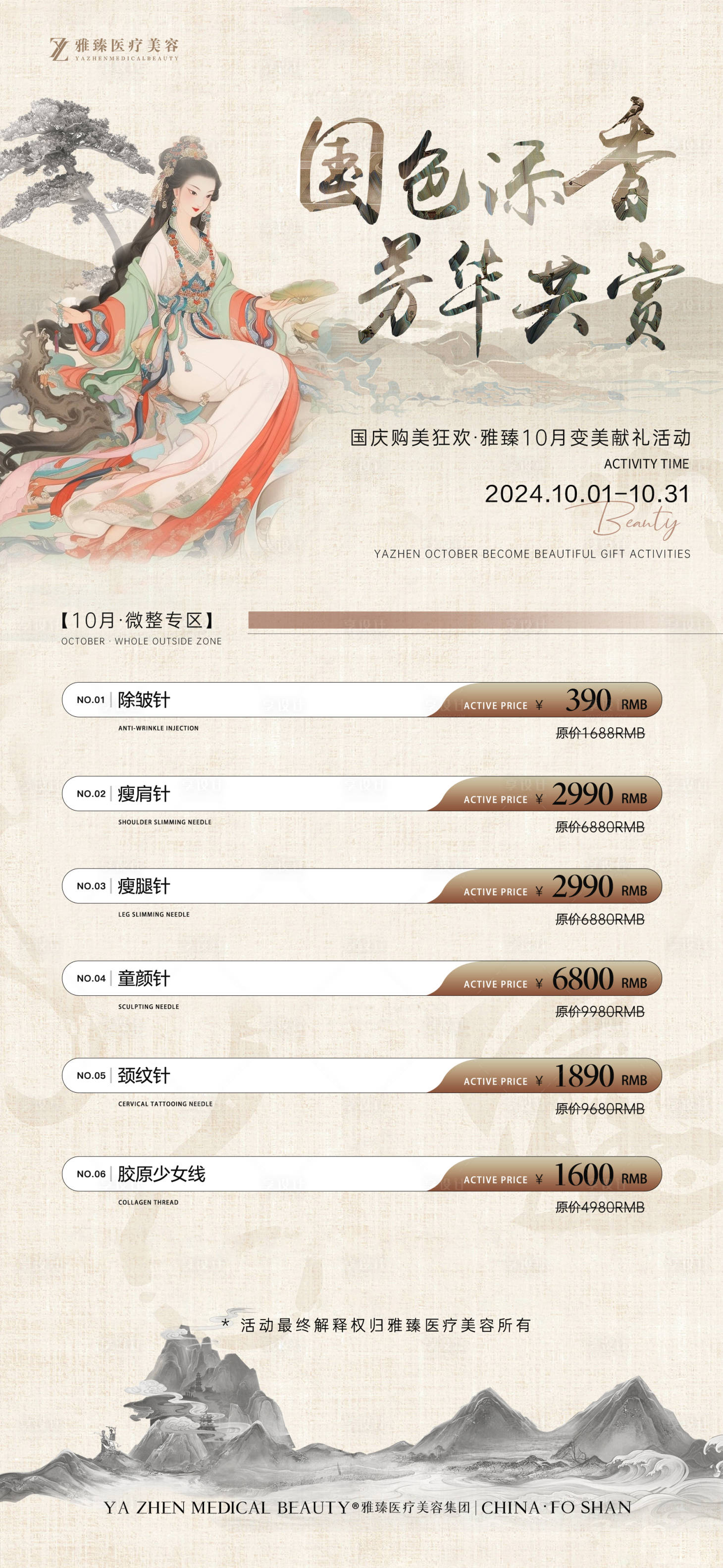 源文件下载【享设计】搜索编号：22700026621056229【十月医美活动】