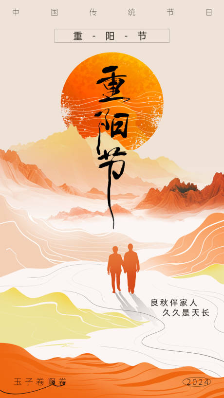 源文件下载【重阳节插画海报】编号：91650026642509740