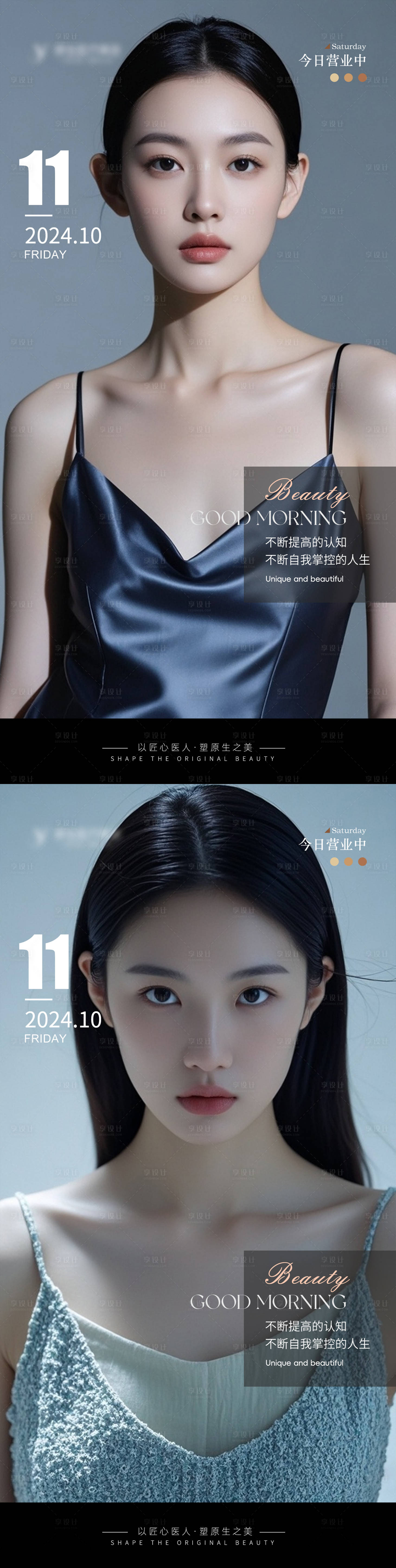 源文件下載【享設計】搜索編號：46860026649337820【醫美高級Ai美女早安系列海報】