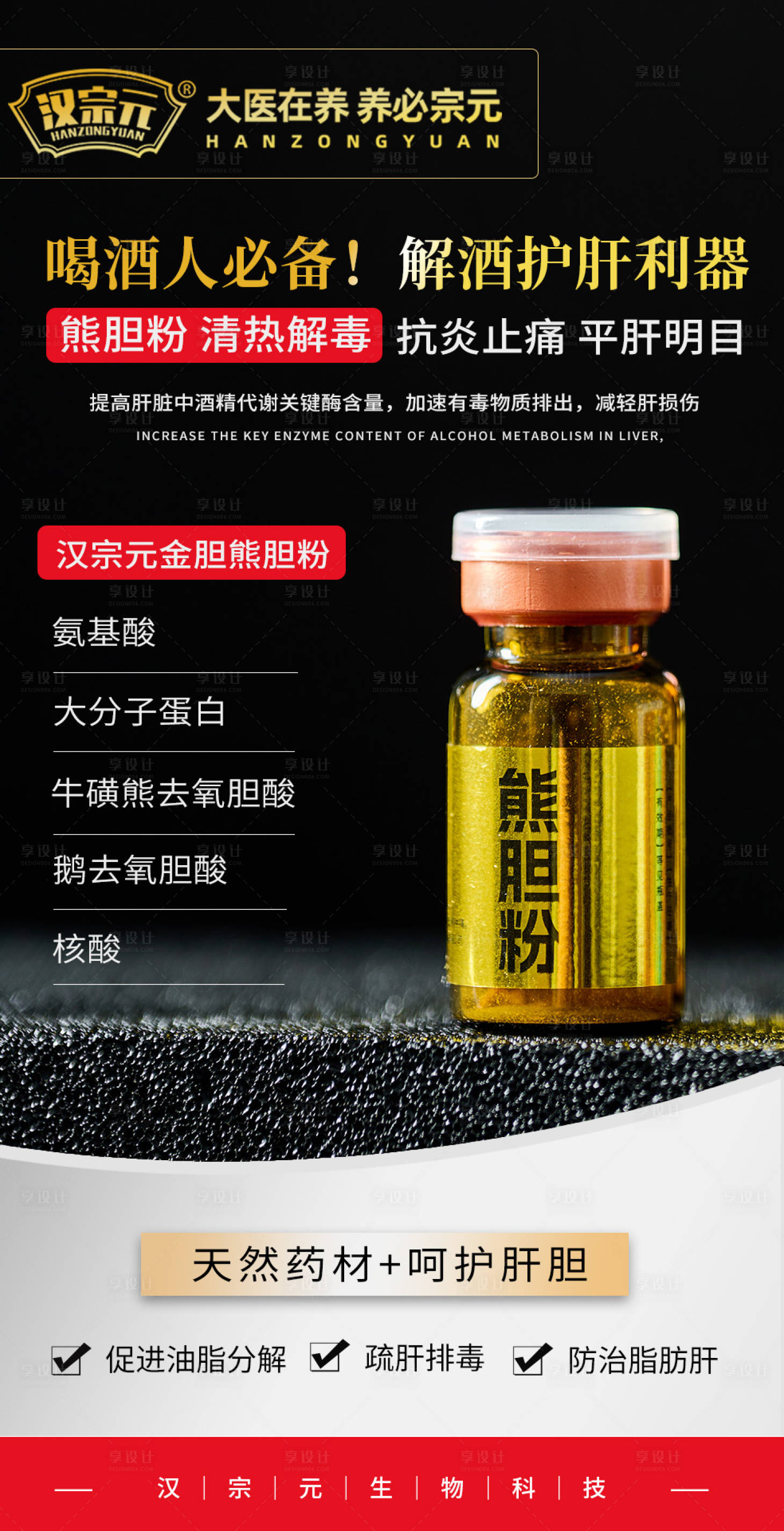 源文件下载【熊胆粉产品宣传海报】编号：98010026768426441