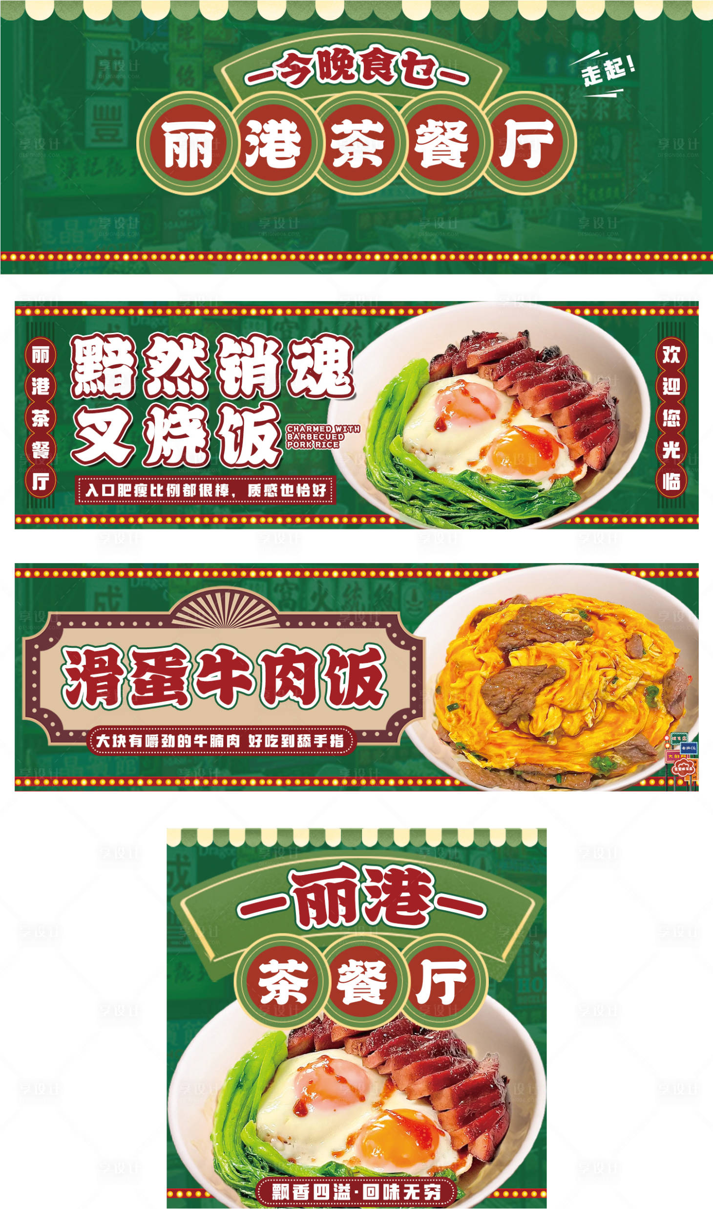源文件下載【享設計】搜索編號：31760026767177863【美團外賣港式茶餐廳banner】