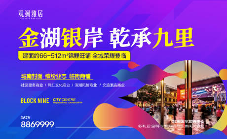 源文件下载【享设计】搜索编号：73620026896772969【房地产商铺广告展板】