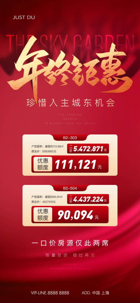 源文件下载【享设计】搜索编号：92320026564468667【热销海报】