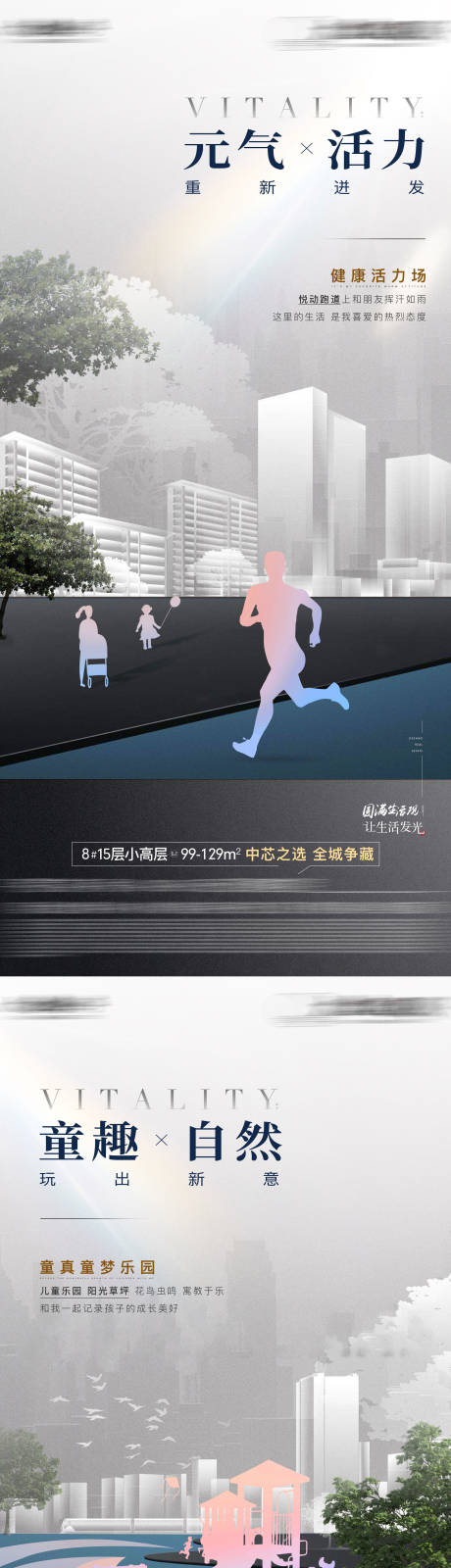 源文件下载【地产园林价值点宣传海报】编号：33220026578848429