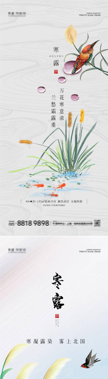 源文件下载【寒露节气系列海报】编号：96630026585353193