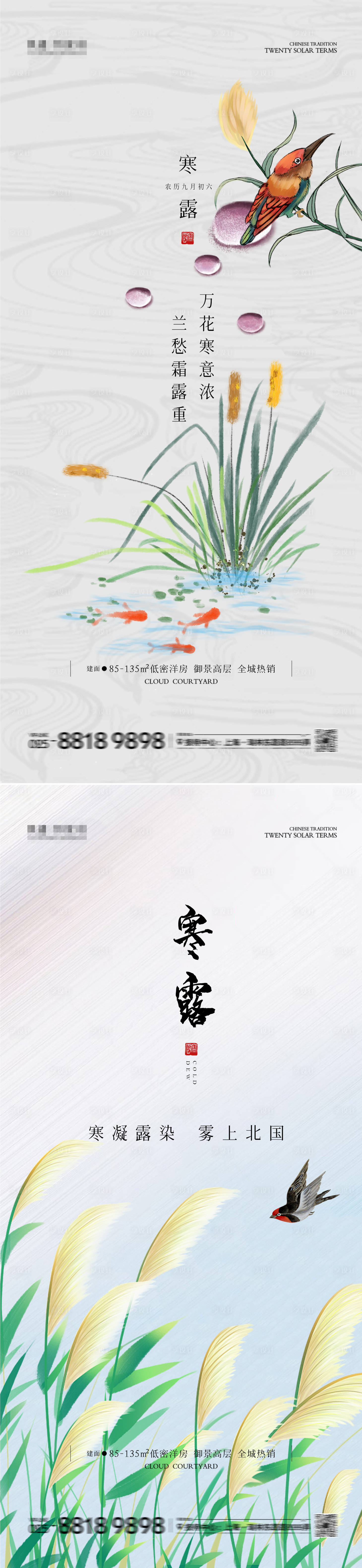 源文件下载【寒露节气系列海报】编号：96630026585353193