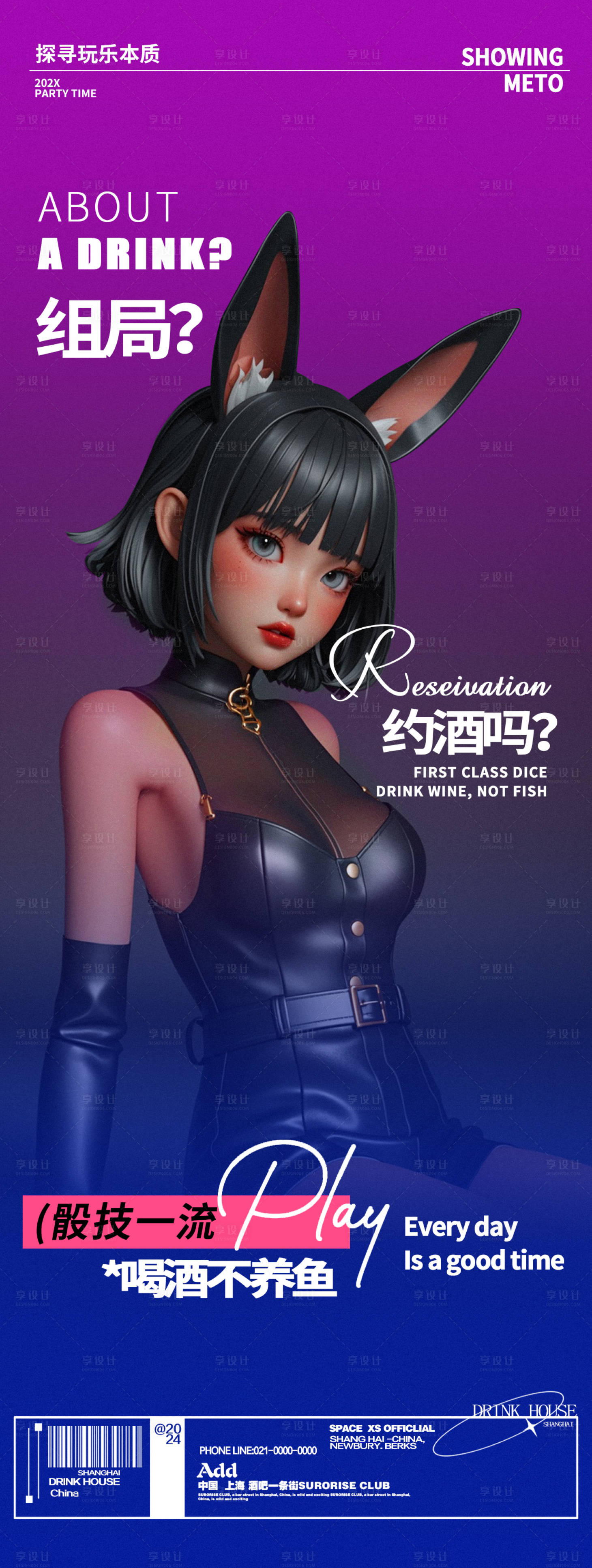 源文件下载【享设计】搜索编号：12280026565923598【酒吧夜店猫女邀约舞会海报】