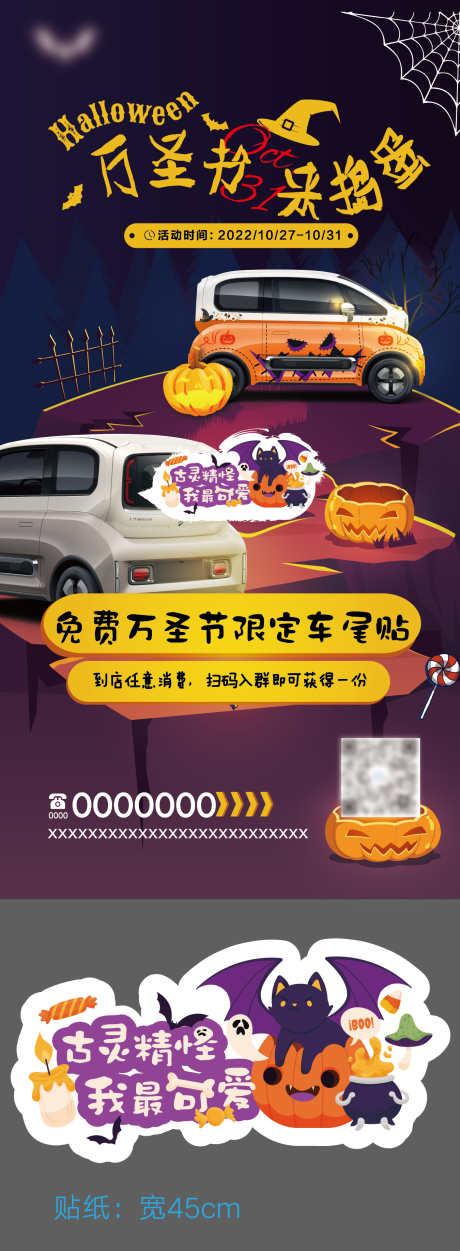 源文件下載【享設(shè)計(jì)】搜索編號(hào)：37060026622014331【萬(wàn)圣節(jié)海報(bào)貼紙?jiān)O(shè)計(jì)】