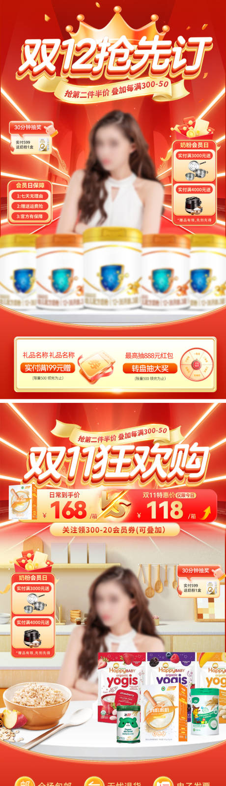 源文件下载【双11双12奶粉辅食直播间贴片】编号：25230026974995324