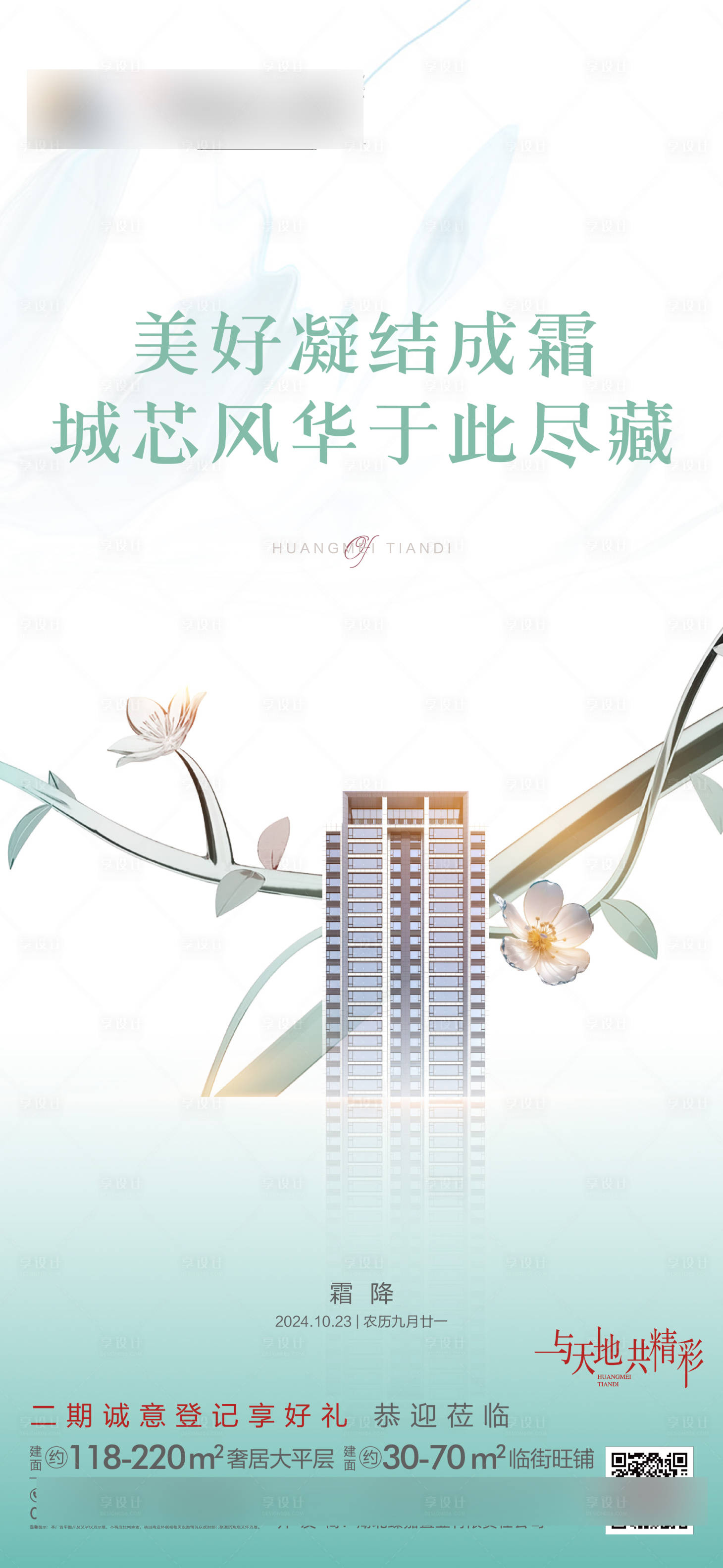 源文件下载【霜降单图】编号：12890026859902048