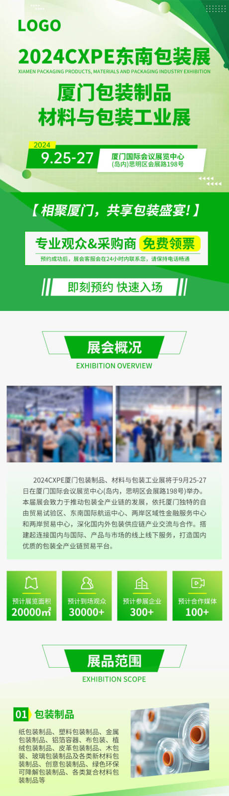 源文件下載【宣傳長圖】編號：45850026614266649