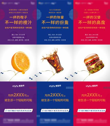 源文件下載【地產(chǎn)公寓創(chuàng)意三宮格】編號：29660026992452723