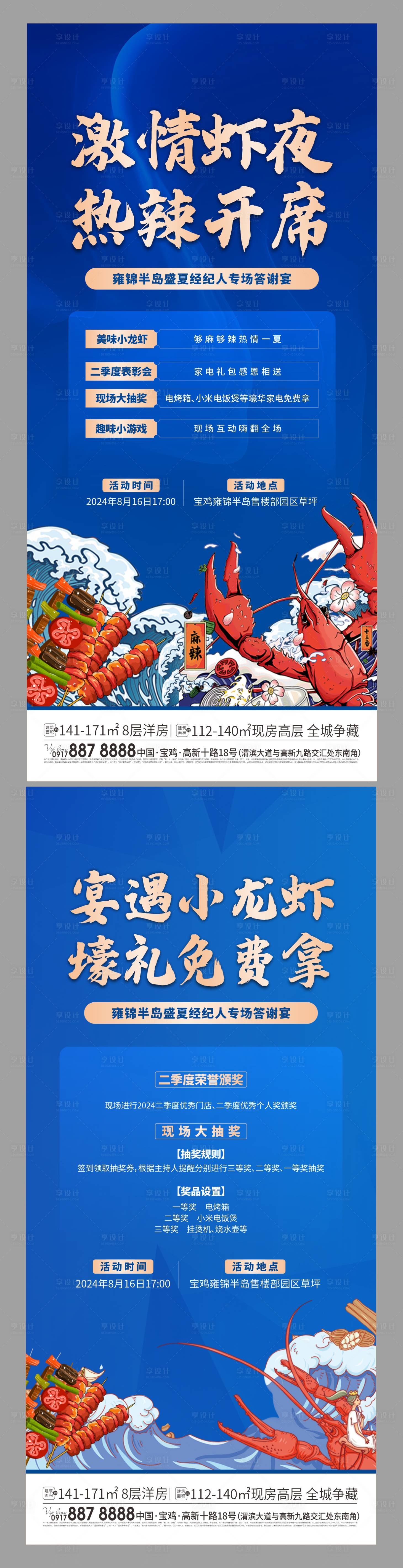 源文件下载【小龙虾活动海报】编号：95240026980448741