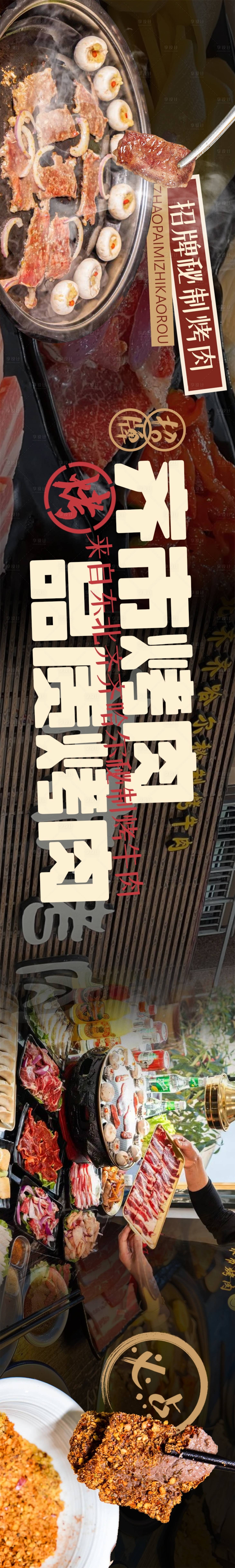 源文件下載【享設計】搜索編號：33560026948725927【烤肉五連圖】