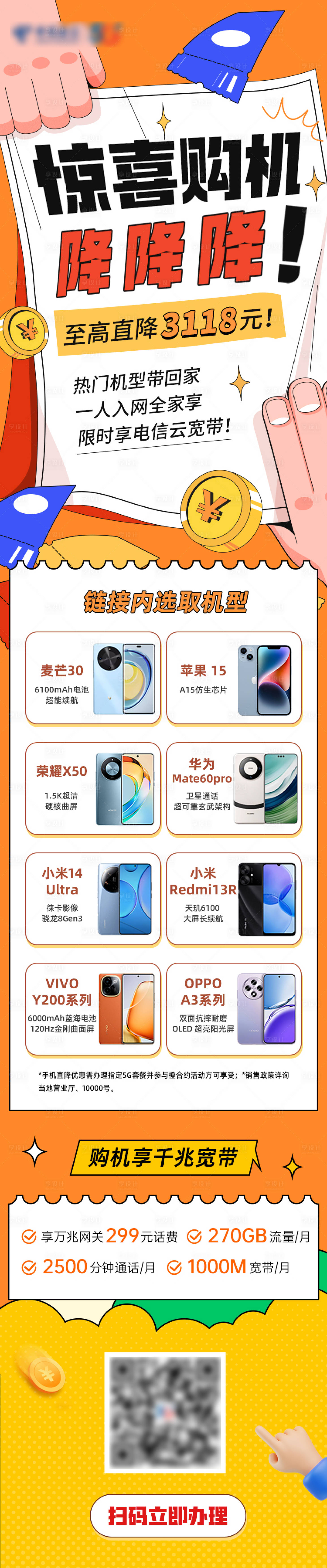 源文件下载【享设计】搜索编号：90590026814082099【通信公众号长图推文设计】