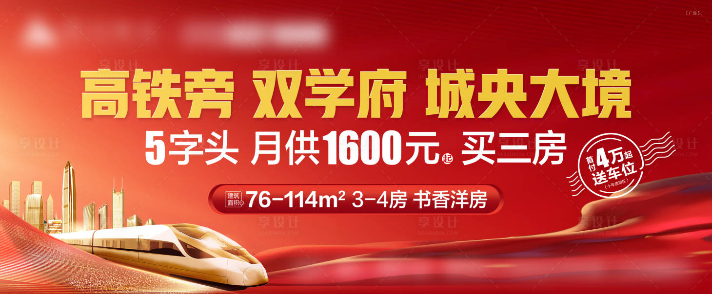 源文件下载【享设计】搜索编号：50850026852702490【地产高铁户外】