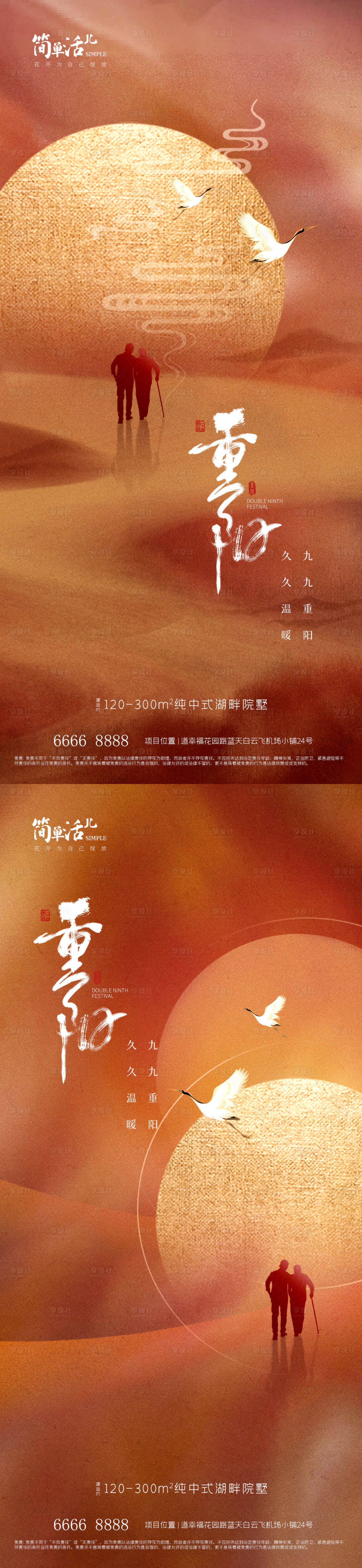 源文件下载【享设计】搜索编号：73030026601969487【地产重阳节海报】