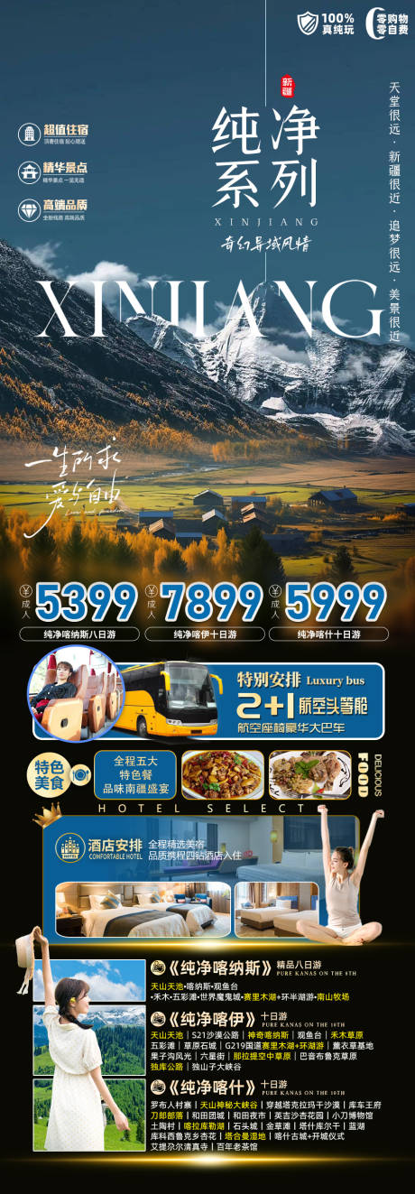 源文件下载【喀什旅游海报】编号：61160026570464001