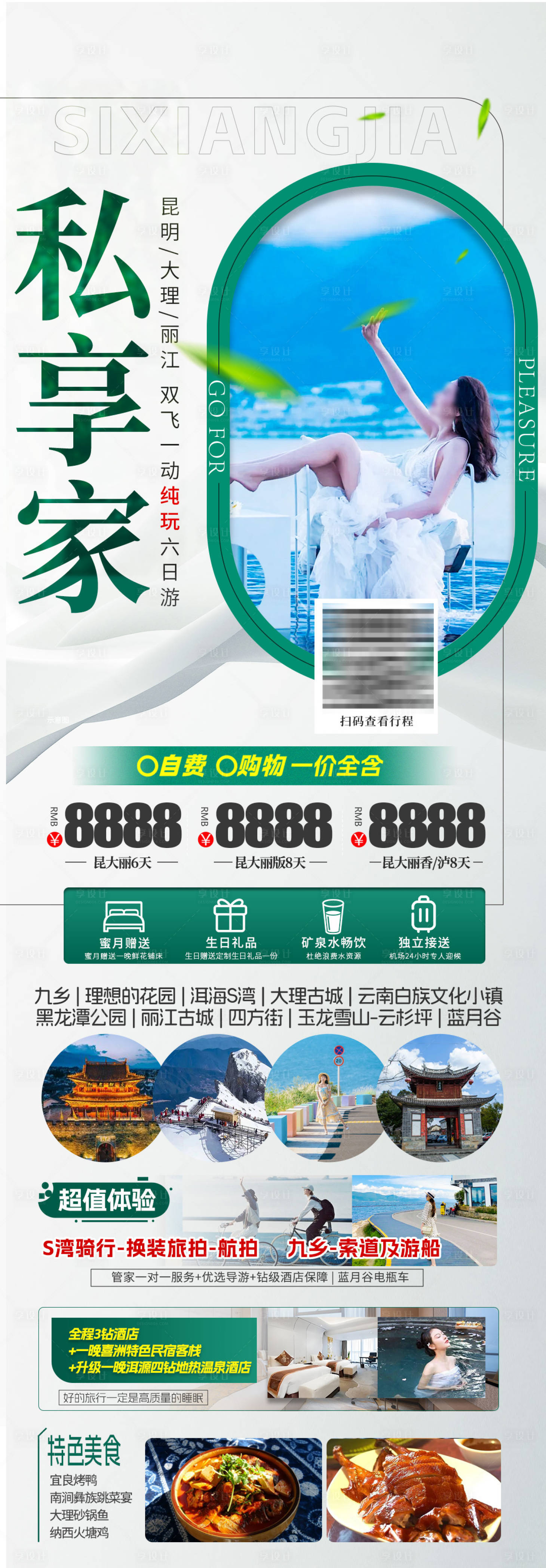 源文件下載【享設計】搜索編號：45700026851139429【云南旅游海報】
