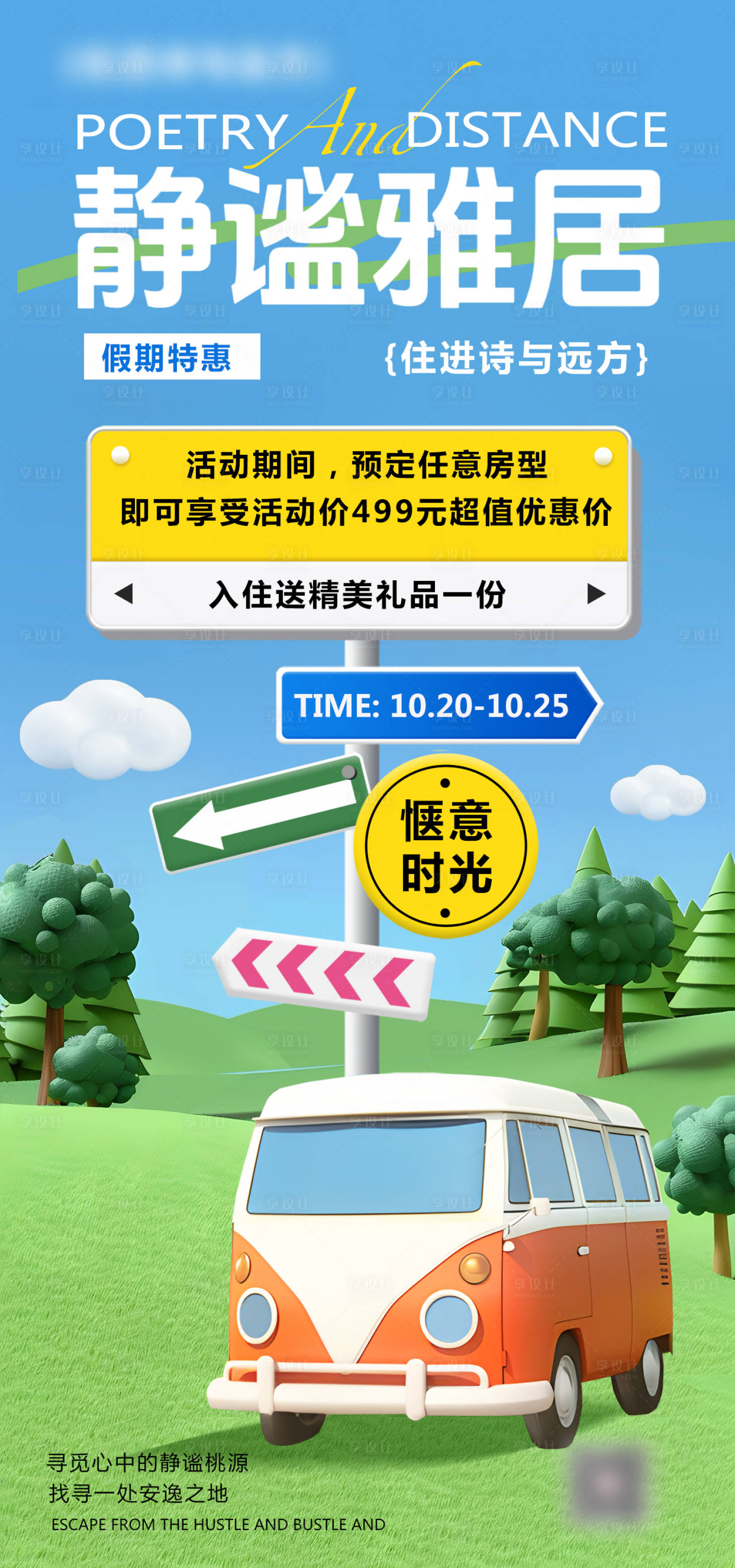 源文件下载【享设计】搜索编号：46360026664709718【旅游海报】