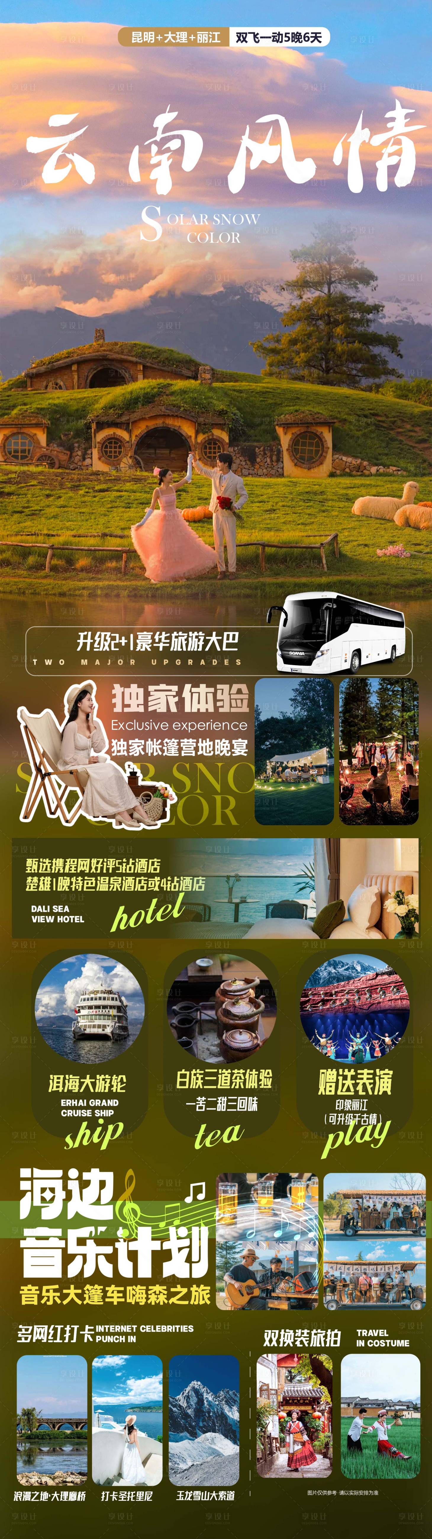 源文件下载【享设计】搜索编号：65600026905628728【云南】