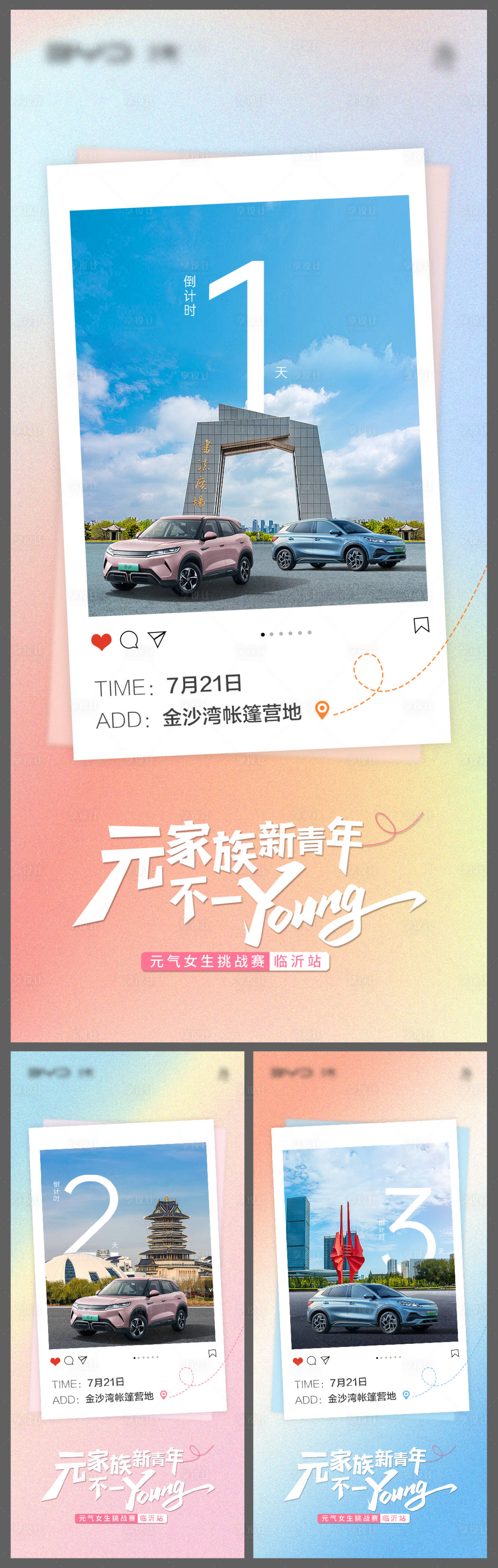 源文件下载【享设计】搜索编号：65580026933539115【汽车倒计时创意系列海报】